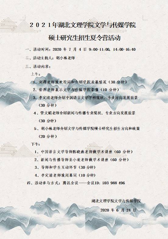 说明: C:\Users\Administrator\Desktop\2021年招生\2021年欢迎来到公赌船jcjc710硕士研究生招生夏令营活动1.png